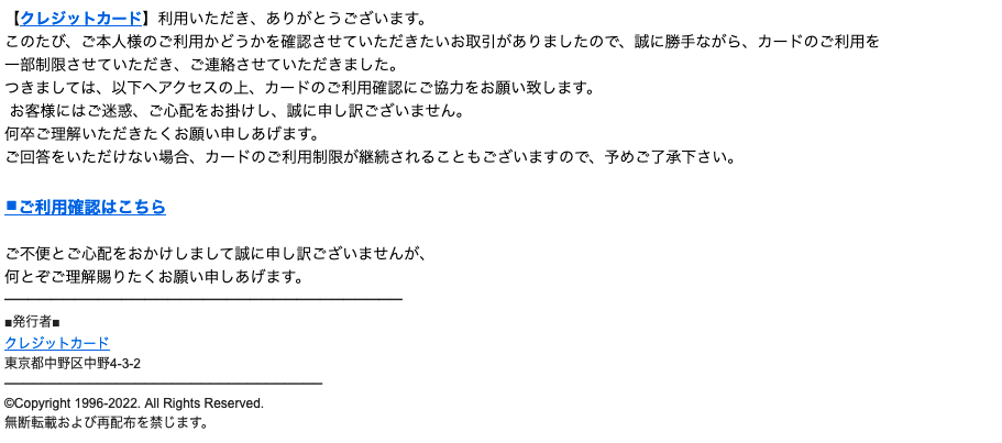 22 2 18 9 40 クレジットカードと名乗る詐欺メールに関する注意喚起 情報基盤センターからのお知らせ