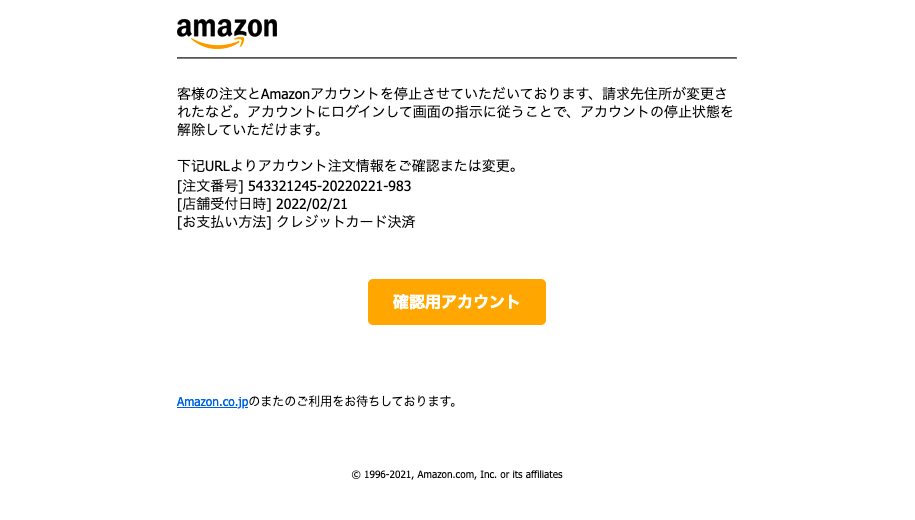 22 2 21 9 Amazonを騙る詐欺メールに関する注意喚起 情報基盤センターからのお知らせ