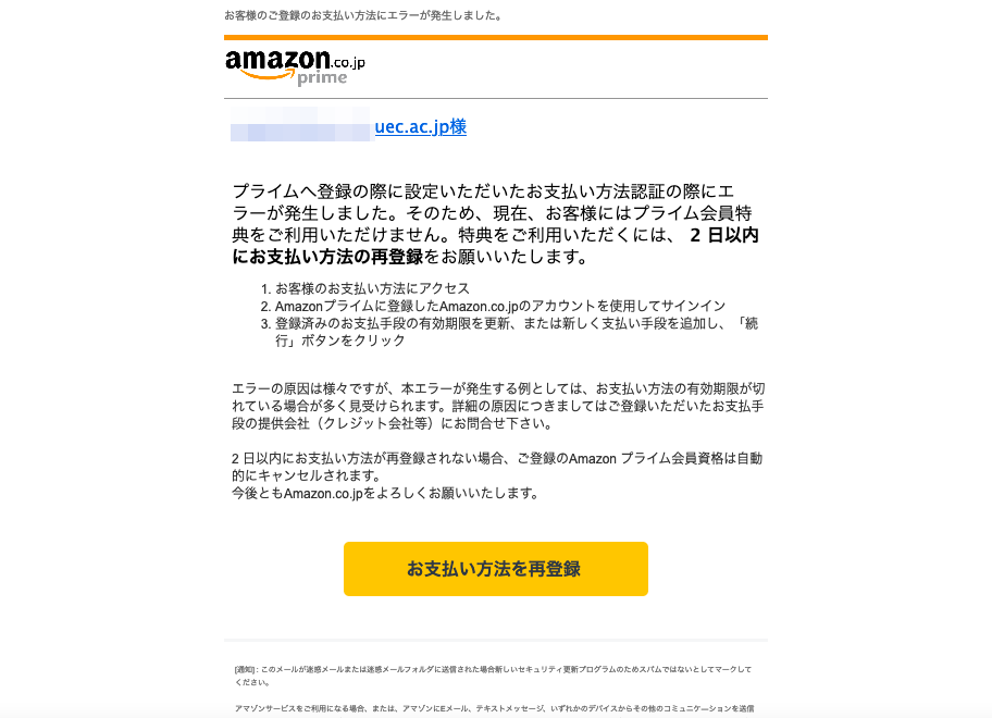 22 2 22 7 10 Amazonを騙る詐欺メールに関する注意喚起 情報基盤センターからのお知らせ