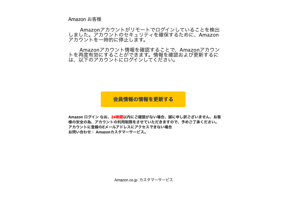 22 2 22 7 10 Amazonを騙る詐欺メールに関する注意喚起 情報基盤センターからのお知らせ