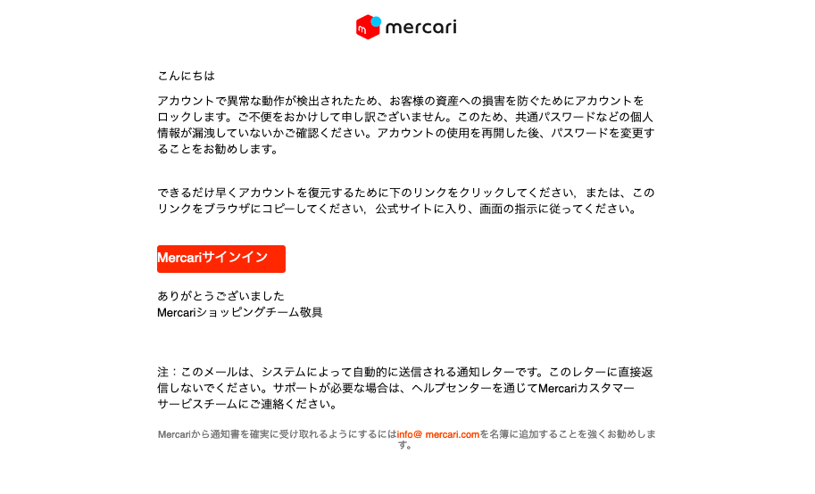 22 4 12 9 40 メルカリを騙る詐欺メールに関する注意喚起 情報基盤センターからのお知らせ