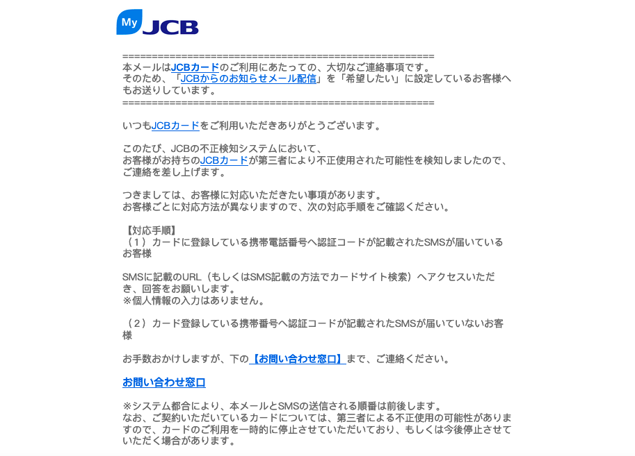 2022/5/13 6:20】JCBを騙る詐欺メールに関する注意喚起 - 情報基盤 ...
