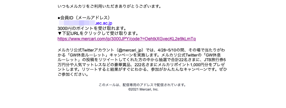 2022/5/17 4:30】メルカリを騙る詐欺メールに関する注意喚起 - 情報 
