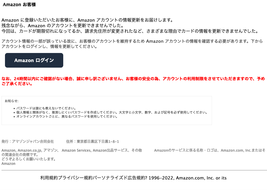 22 5 21 10 00 Amazonを騙る詐欺メールに関する注意喚起 情報基盤センターからのお知らせ