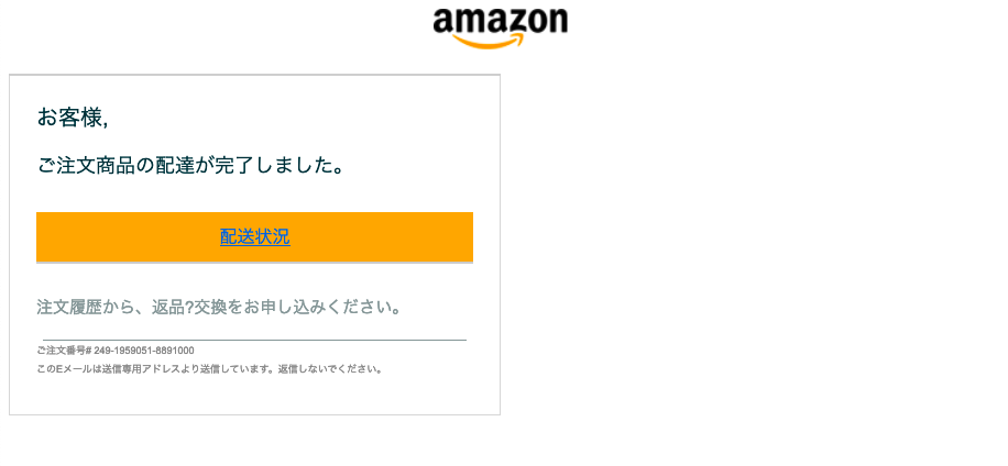 2022/6/4 2:20】Amazonを騙る詐欺メールに関する注意喚起 - 情報基盤