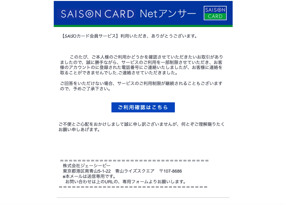 2022/6/9 16:30】 セゾンカードを騙る詐欺メールに関する注意喚起 ...