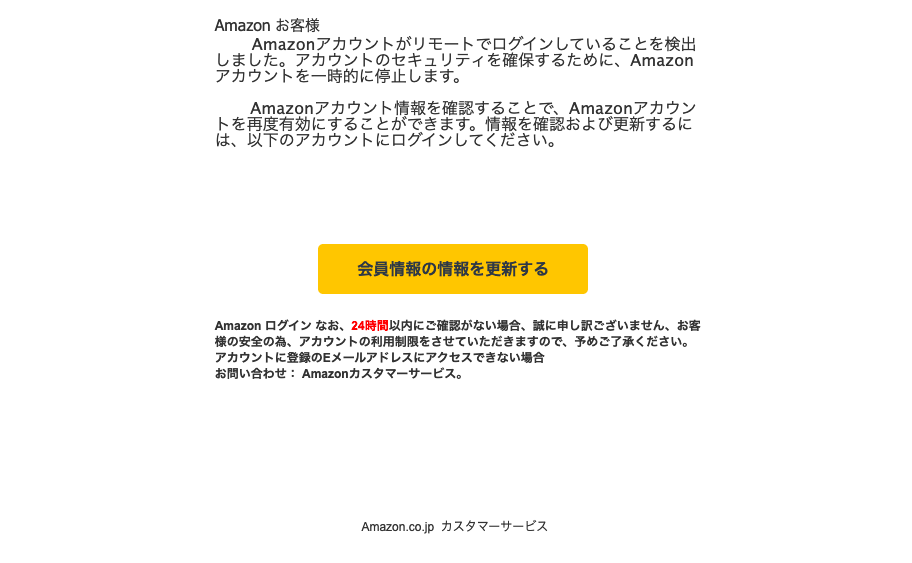 22 6 21 8 50 Amazonを騙る詐欺メールに関する注意喚起 情報基盤センターからのお知らせ