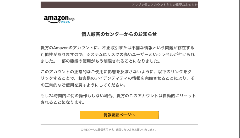 22 6 24 7 Amazonを騙る詐欺メールに関する注意喚起 情報基盤センターからのお知らせ 22 6 24 7 Amazonを騙る詐欺メールに関する注意喚起 情報基盤センターからのお知らせ