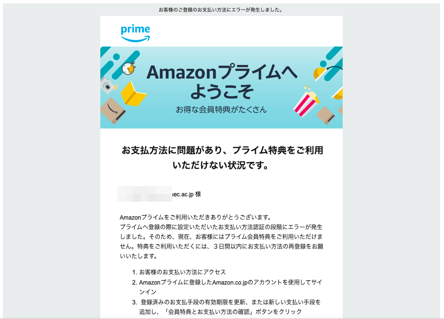 22 6 24 7 Amazonを騙る詐欺メールに関する注意喚起 情報基盤センターからのお知らせ 22 6 24 7 Amazonを騙る詐欺メールに関する注意喚起 情報基盤センターからのお知らせ