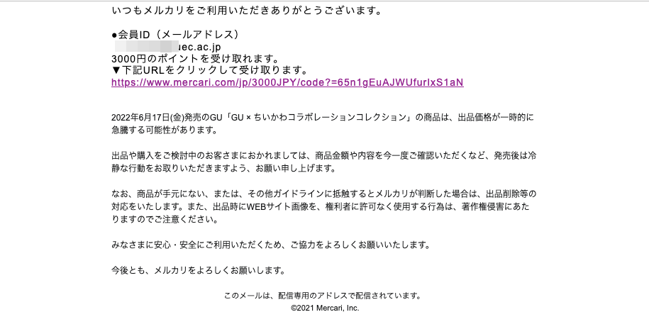 2022/6/28 8:40】メルカリを騙る詐欺メールに関する注意喚起 - 情報