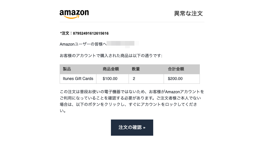 22 7 1 9 00 Amazonを騙る詐欺メールに関する注意喚起 情報基盤センターからのお知らせ