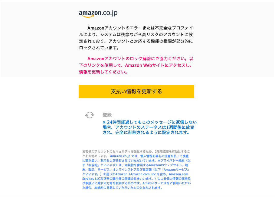 22 7 5 8 Amazonを騙る詐欺メールに関する注意喚起 情報基盤センターからのお知らせ