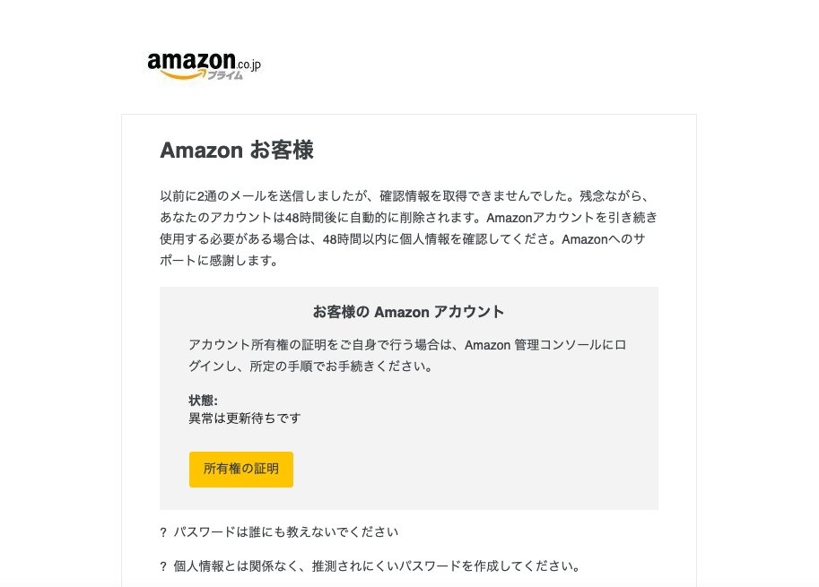 2022/7/16 8:00】Amazonを騙る詐欺メールに関する注意喚起 - 情報基盤