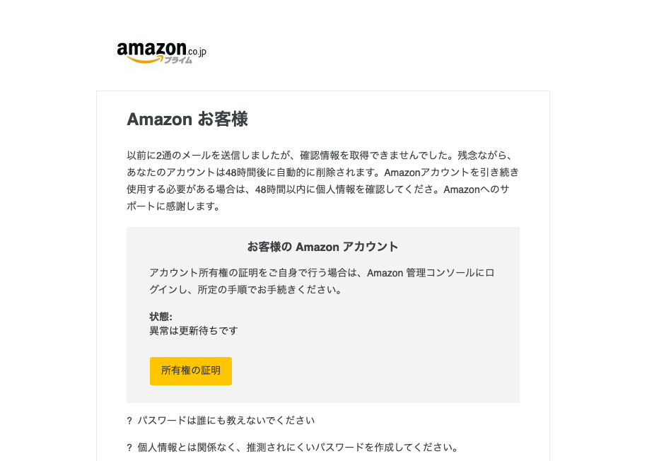 2022/7/30 11:50】Amazonを騙る詐欺メールに関する注意喚起 - 情報基盤