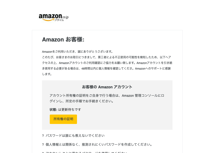【2022/8/3 1440】Amazonを騙る詐欺メールに関する注意喚起 情報基盤センターからのお知らせ