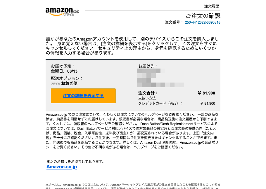 2022/8/9 9:30】Amazonを騙る詐欺メールに関する注意喚起 - 情報基盤 