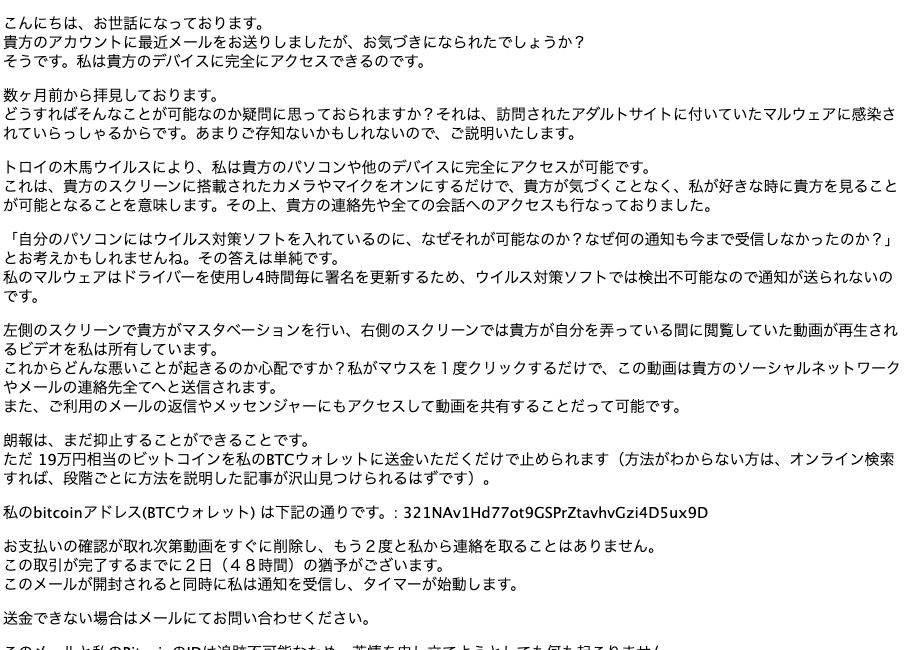 22 8 11 9 ばらまき型脅迫詐欺メール 性的脅迫メール に関する注意喚起 情報基盤センターからのお知らせ