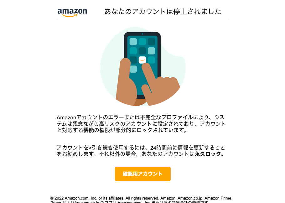 22 8 12 8 50 Amazonを騙る詐欺メールに関する注意喚起 情報基盤センターからのお知らせ
