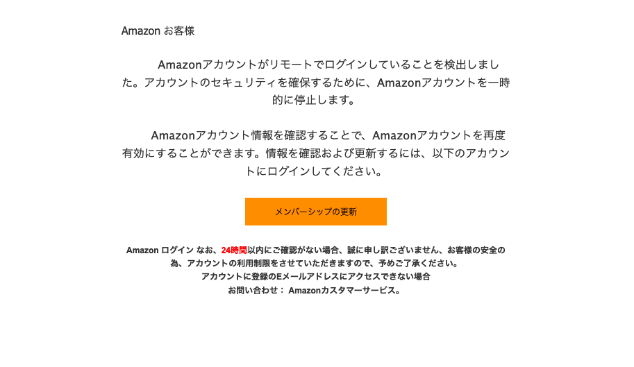 22 8 12 8 50 Amazonを騙る詐欺メールに関する注意喚起 情報基盤センターからのお知らせ