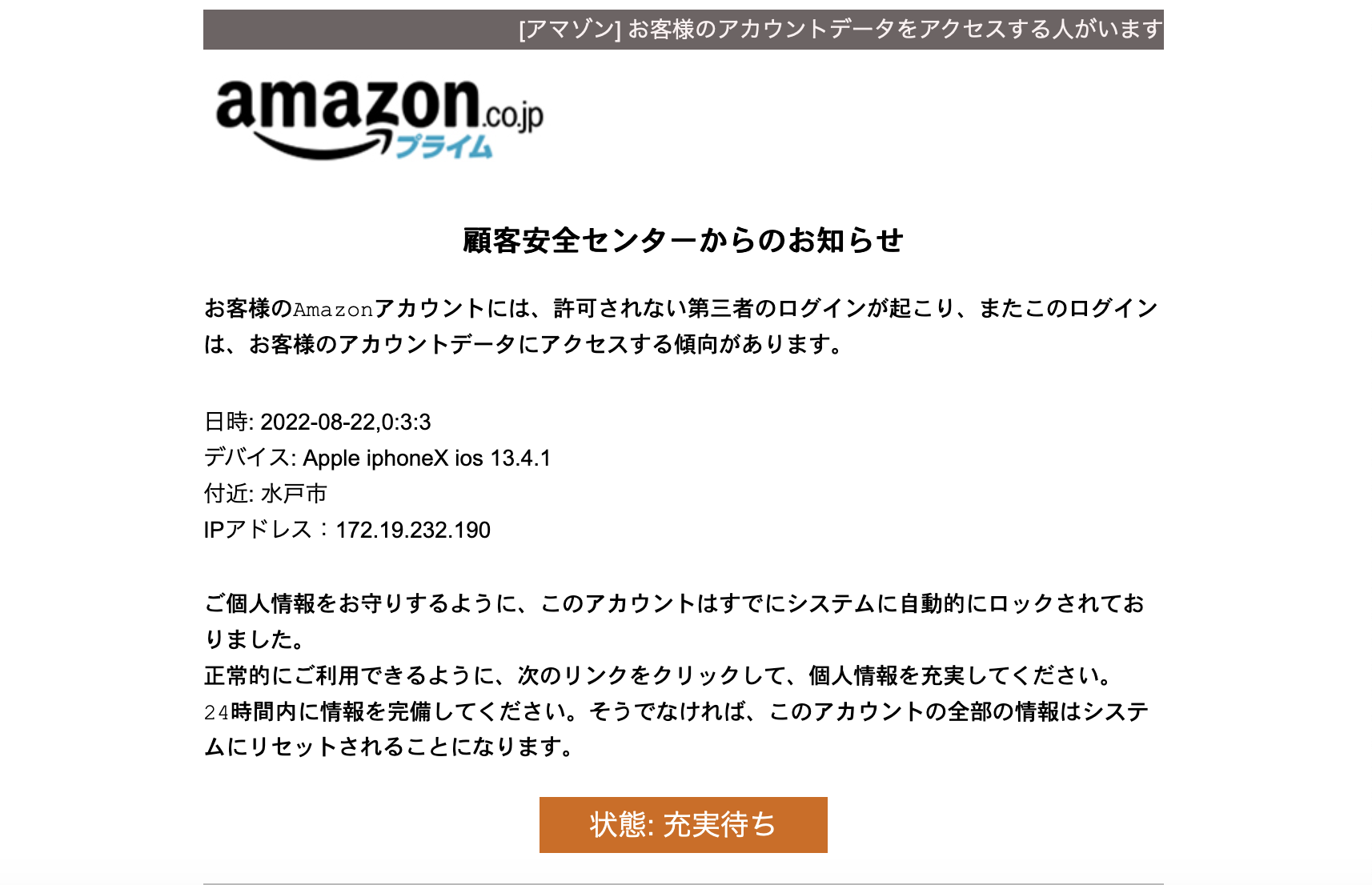 22 8 22 6 30 Amazonを騙る詐欺メールに関する注意喚起 情報基盤センターからのお知らせ