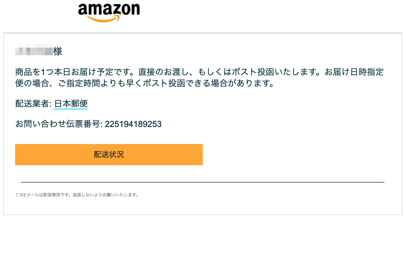 22 8 22 6 30 Amazonを騙る詐欺メールに関する注意喚起 情報基盤センターからのお知らせ