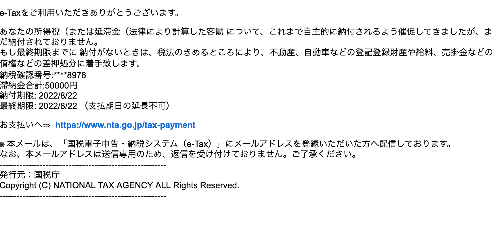 22 8 22 3 40 国税庁を騙る詐欺メールに関する注意喚起 情報基盤センターからのお知らせ