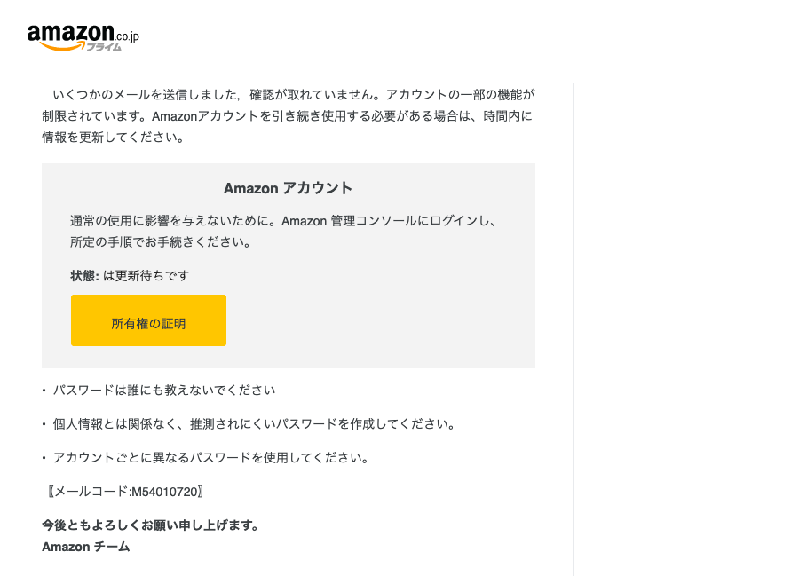 22 9 2 6 30 Amazonを騙る詐欺メールに関する注意喚起 情報基盤センターからのお知らせ