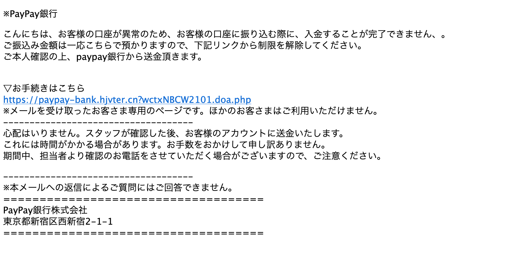 22 9 11 40 Paypay銀行を騙る詐欺メールに関する注意喚起 情報基盤センターからのお知らせ