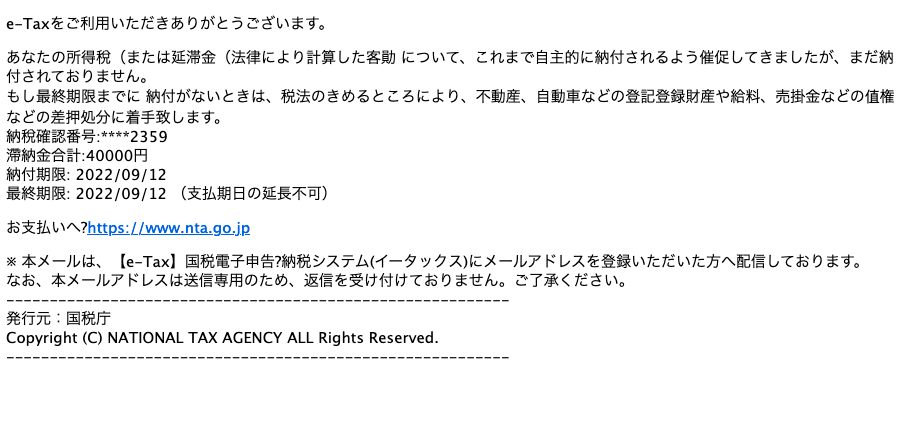 22 9 12 4 50 国税庁を騙る詐欺メールに関する注意喚起 情報基盤センターからのお知らせ