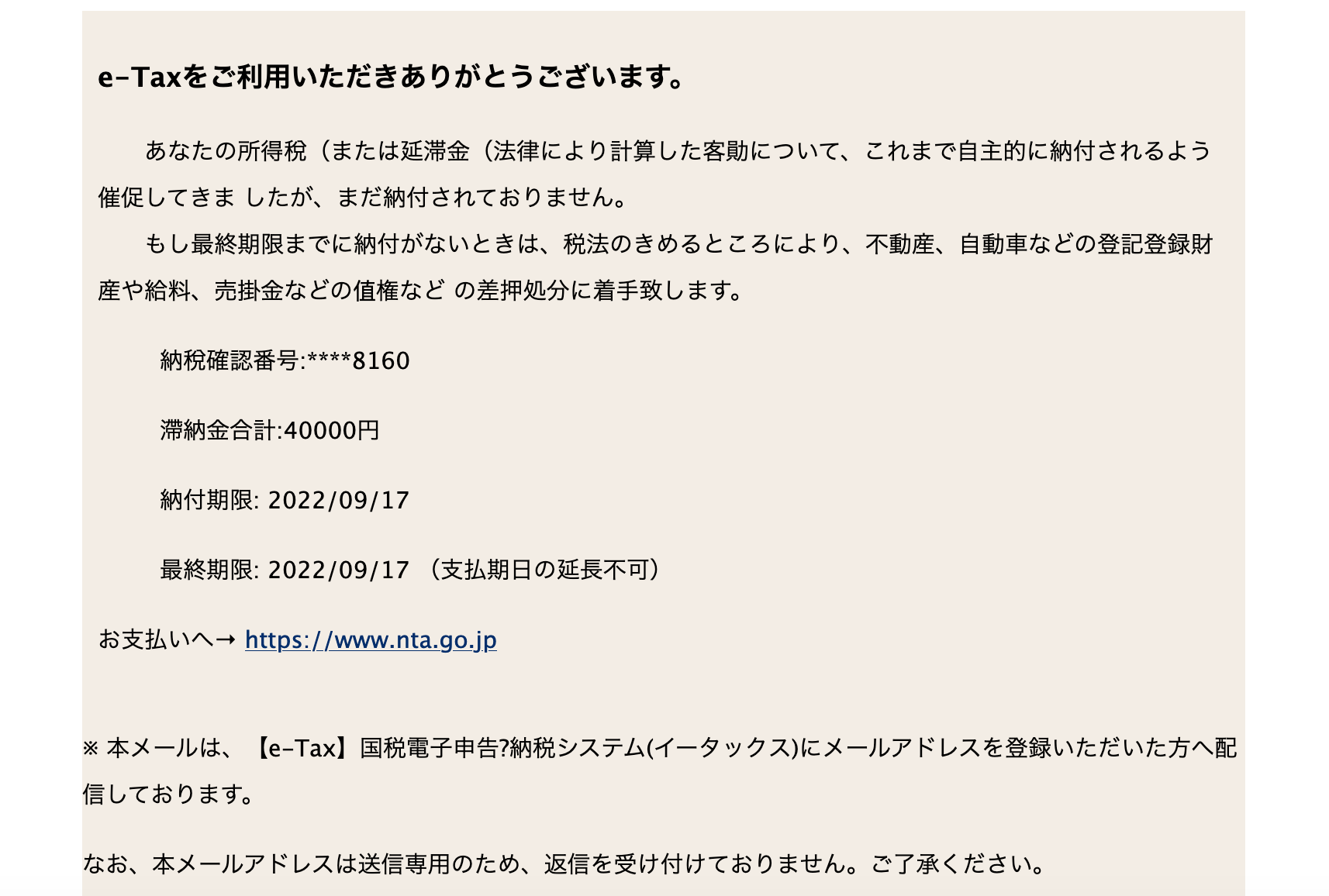 22 9 17 4 50 国税庁を騙る詐欺メールに関する注意喚起 情報基盤センターからのお知らせ
