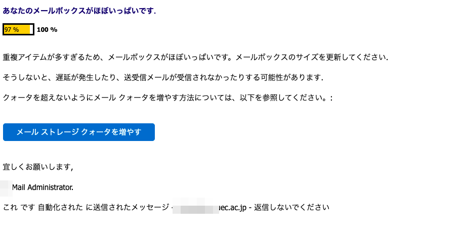 2022/10/25 15:40】メールIDとパスワードを窃取する詐欺メールに関する 