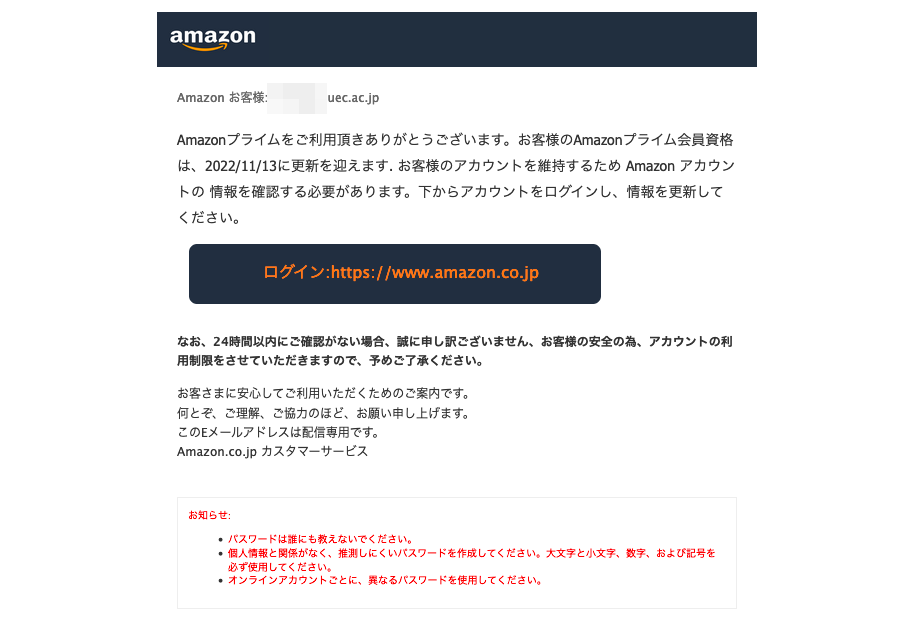 2022/11/14 7:00】Amazonを騙る詐欺メールに関する注意喚起 - 情報基盤