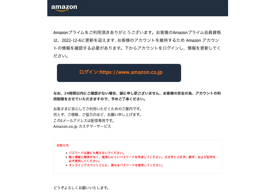 2022/12/6 6:00】Amazonを騙る詐欺メールに関する注意喚起 - 情報基盤