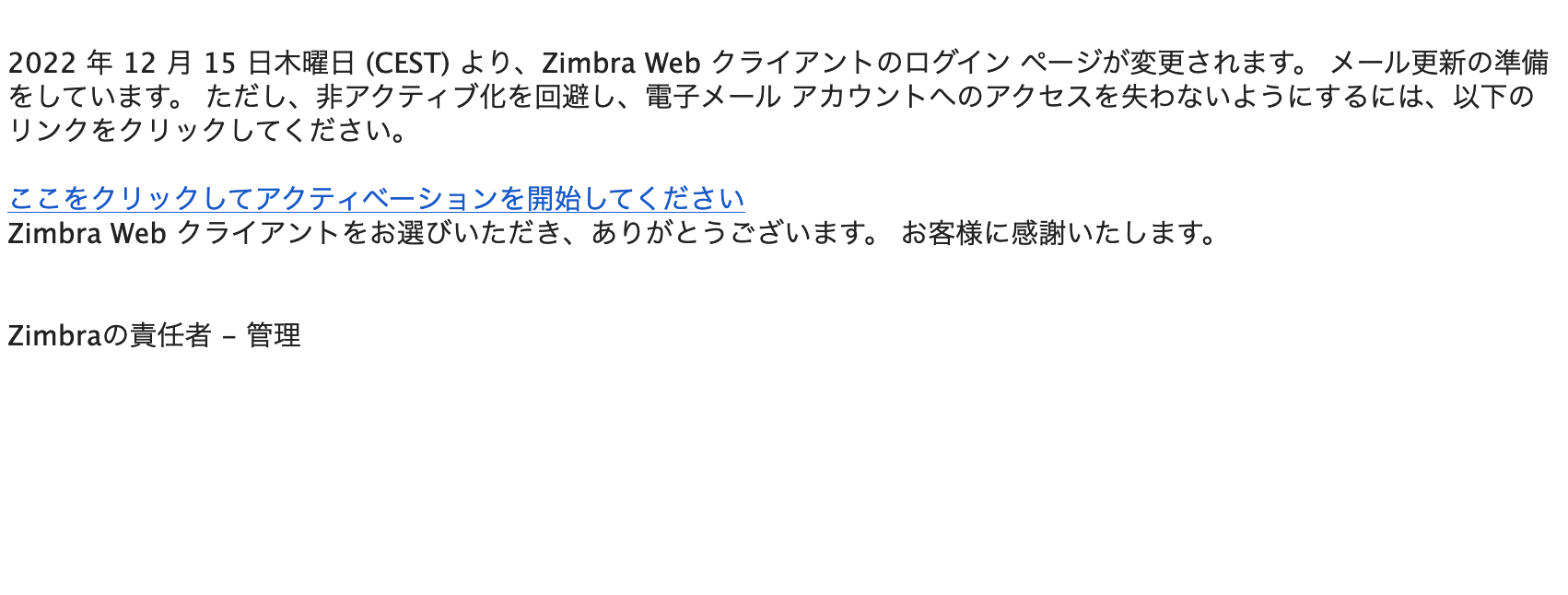 2022/12/14 7:10】メールIDとパスワードを窃取する詐欺メールに関する 