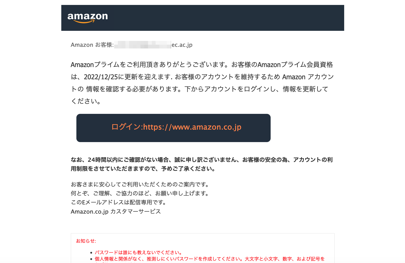 2022/12/26 8:30】Amazonを騙る詐欺メールに関する注意喚起 - 情報基盤 ...