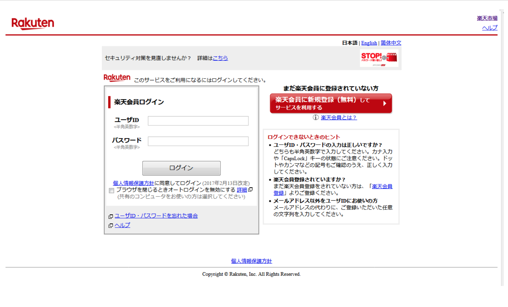 2023/1/11 3:20】楽天市場を騙る詐欺メールに関する注意喚起 - 情報 