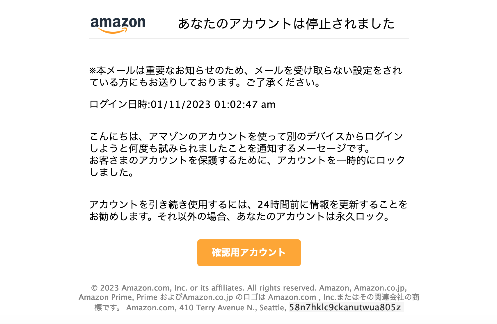 2023/1/11 5:20】Amazonを騙る詐欺メールに関する注意喚起 - 情報基盤 