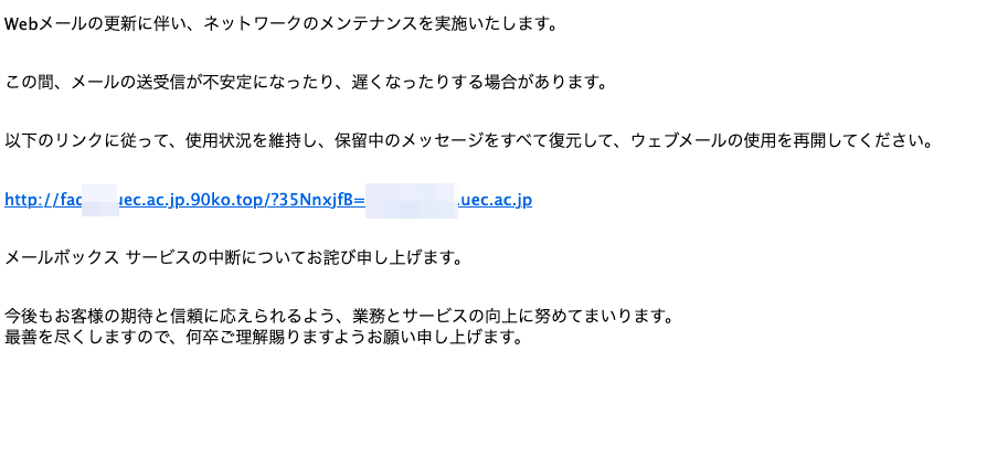 2023/2/8 18:30】メールIDとパスワードを窃取する詐欺メールに関する 2023/2/8 18:30】メールIDとパスワードを窃取する詐欺メールに関する