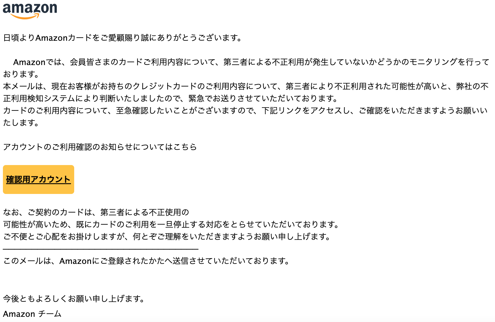 2023/2/19 6:40】Amazonを騙る詐欺メールに関する注意喚起 - 情報基盤