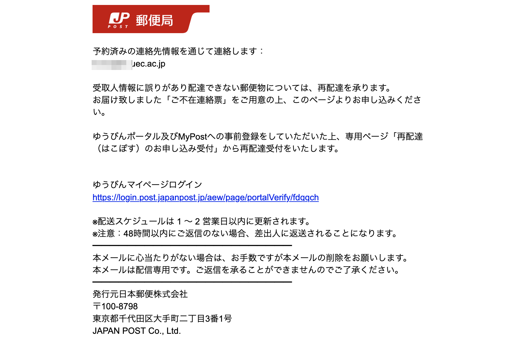 2023/3/10 5:30】日本郵便を騙る詐欺メールに関する注意喚起 - 情報 ...