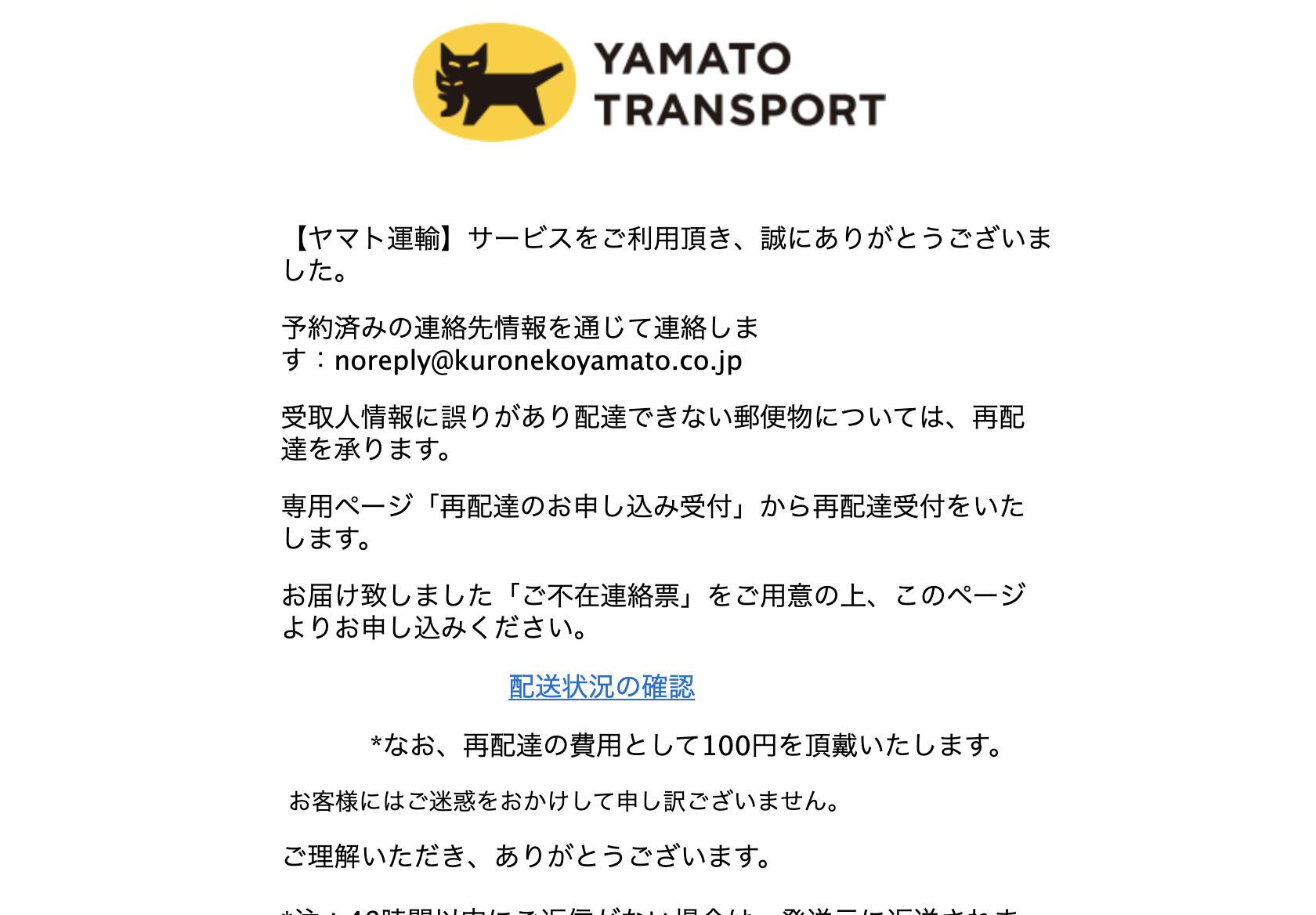 【2023/3/12 510】ヤマト運輸を騙る詐欺メールに関する注意喚起 情報基盤センターからのお知らせ