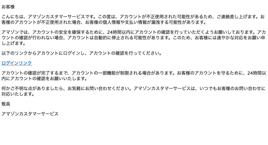 2023/4/6 5:40】Amazonを騙る詐欺メールに関する注意喚起 - 情報基盤