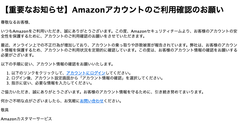 2023/4/7 7:50】Amazonを騙る詐欺メールに関する注意喚起 - 情報基盤