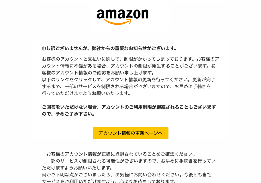 【2023/6/26 700】Amazonを騙る詐欺メールに関する注意喚起 情報基盤センターからのお知らせ