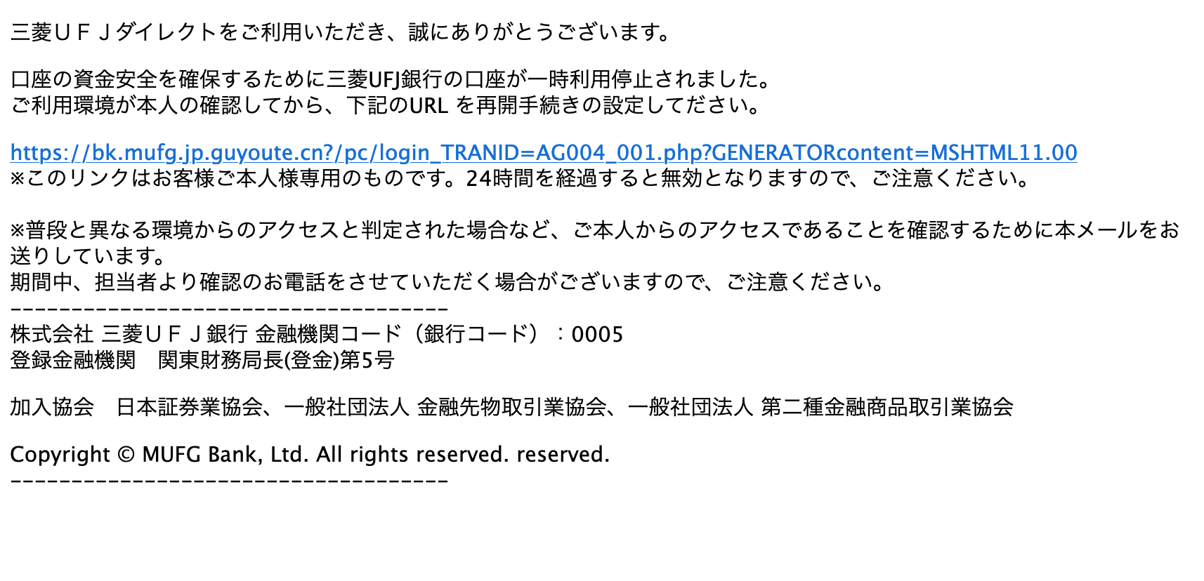 2023/7/18 4:30】三菱UFJ銀行を騙る詐欺メールに関する注意喚起 - 情報