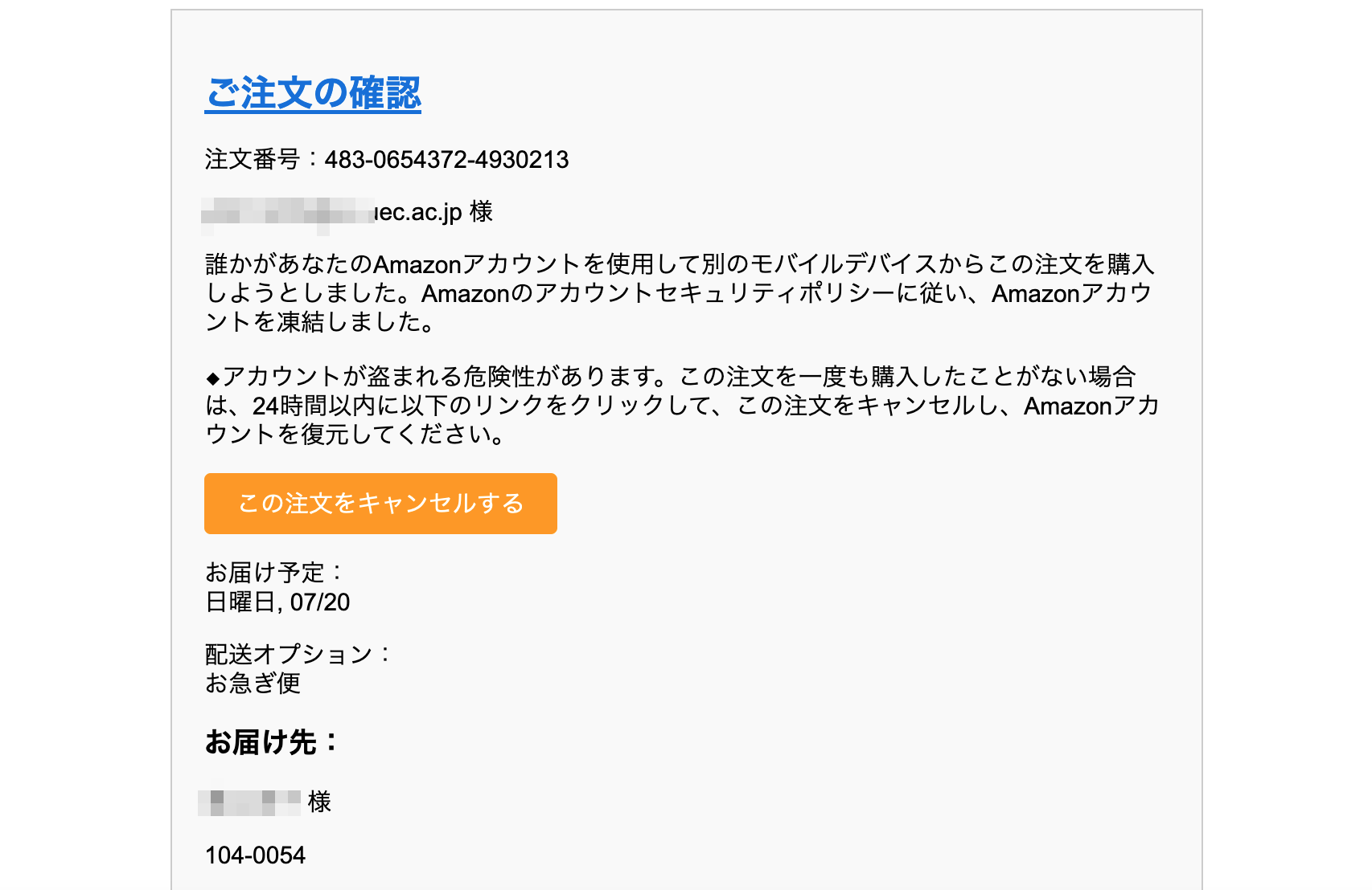 2023/7/18 9:20】Amazonを騙る詐欺メールに関する注意喚起 - 情報基盤 ...