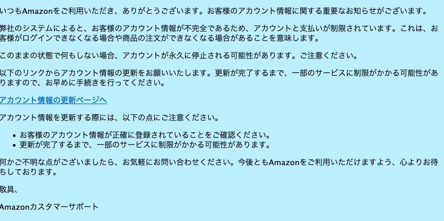 2023/11/27 7:30】Amazonを騙る詐欺メールに関する注意喚起 - 情報基盤