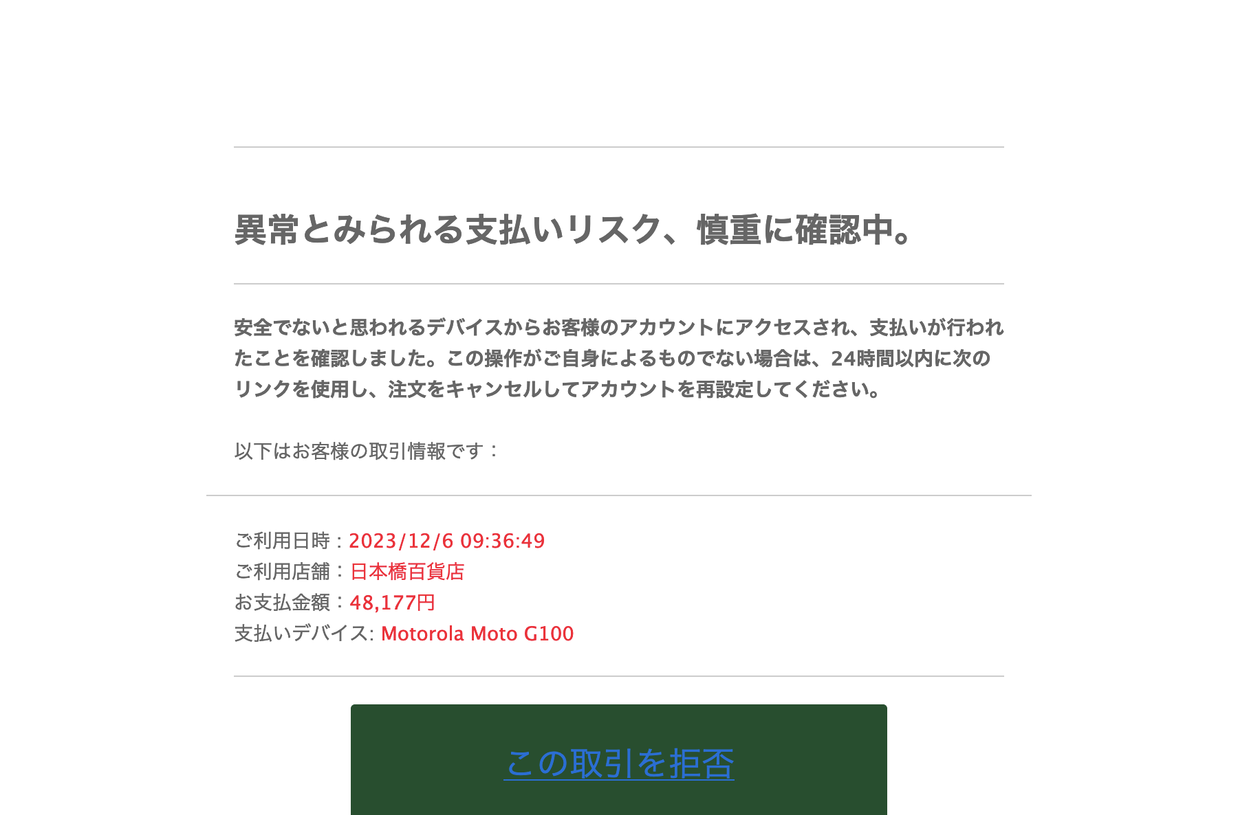 2023/12/18 7:10】三井住友カードを騙る詐欺メールに関する注意喚起 