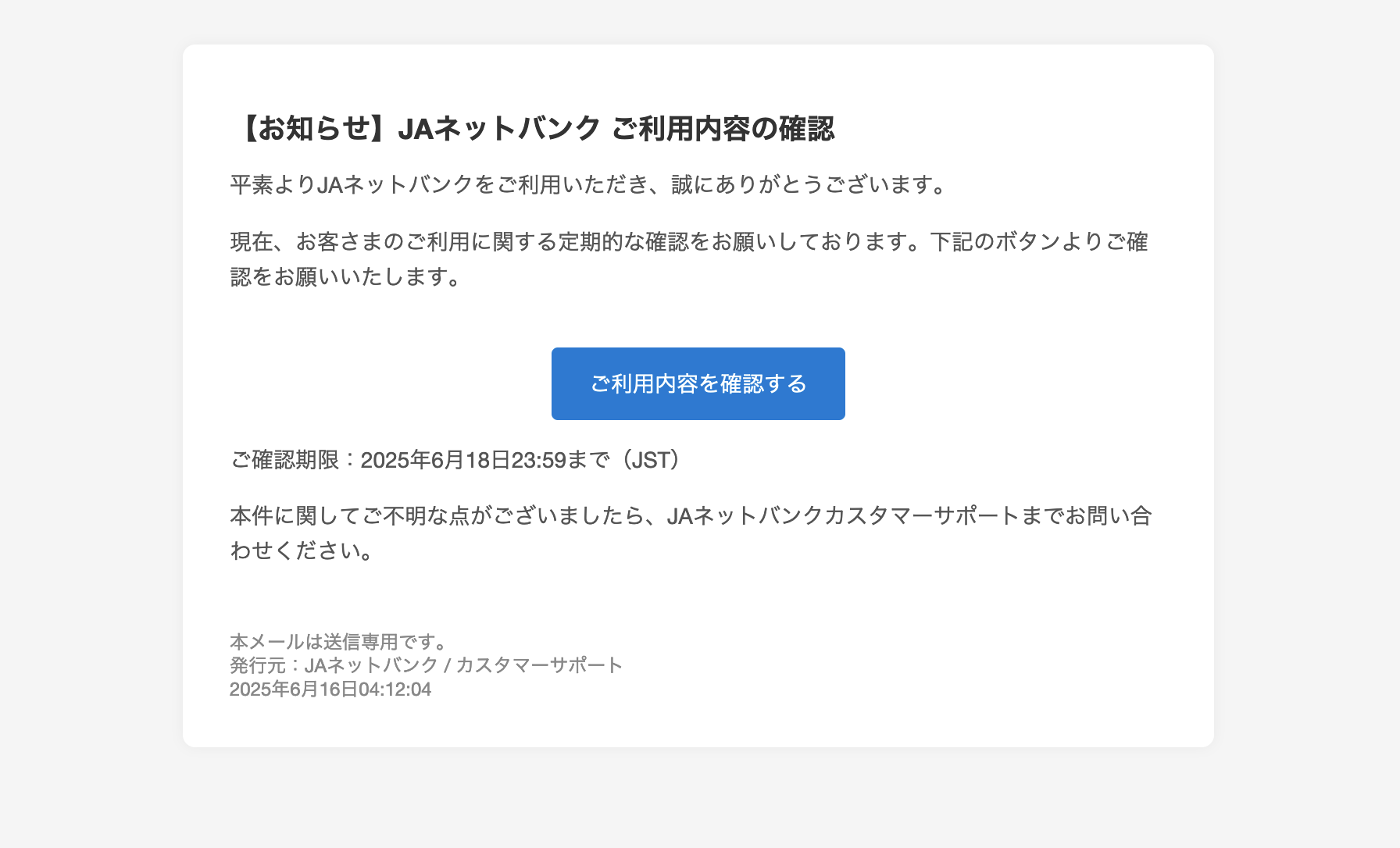 素晴らしい品質 2025/06/16 7:10】JAネットバンクを騙る詐欺メールに関する注意 テープ・マスキングテープ