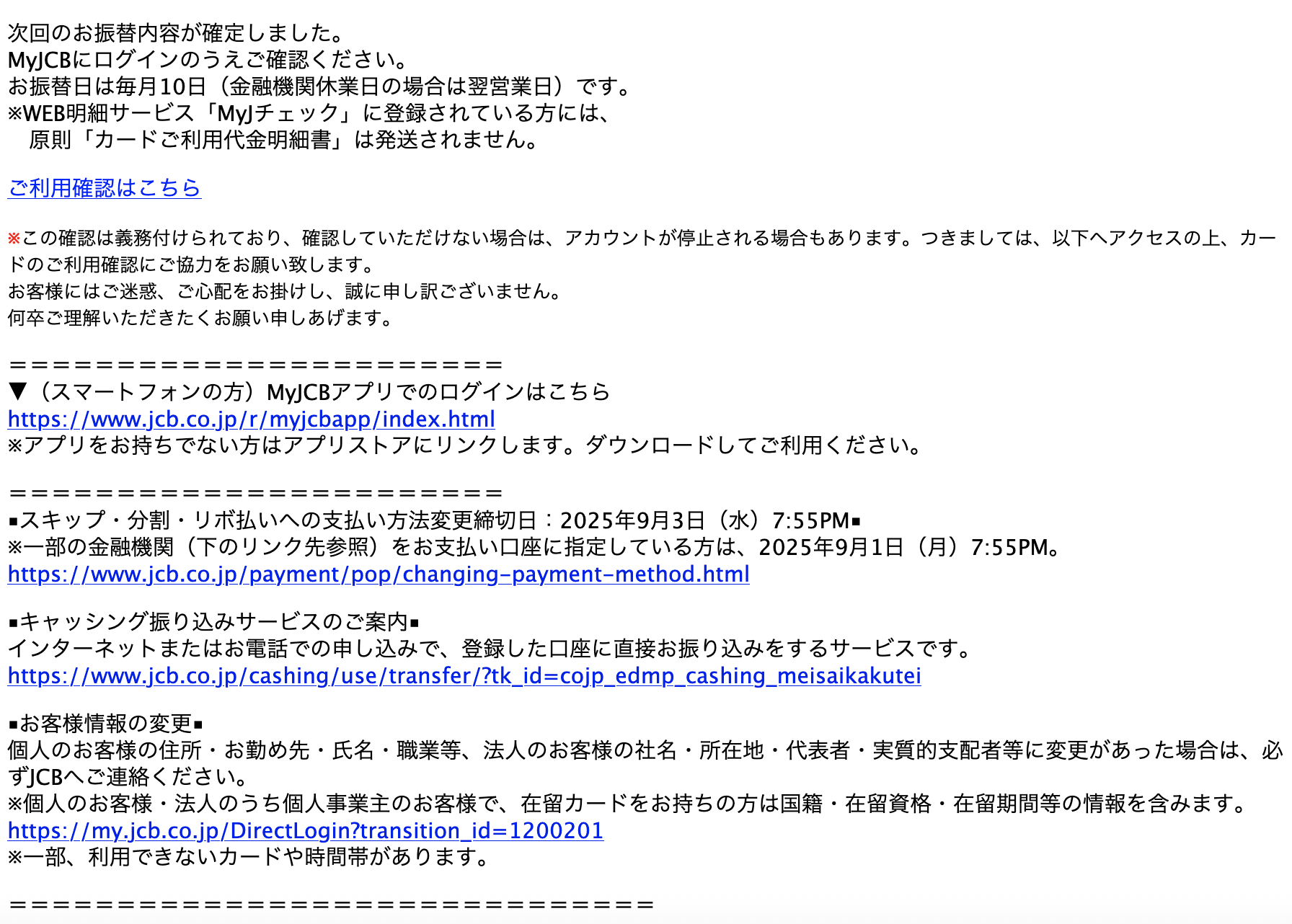 【コメントで金額の提示お願い致します】 感覚な繊細 4月お支払金額のお知らせ | それは詐欺メールだっ！